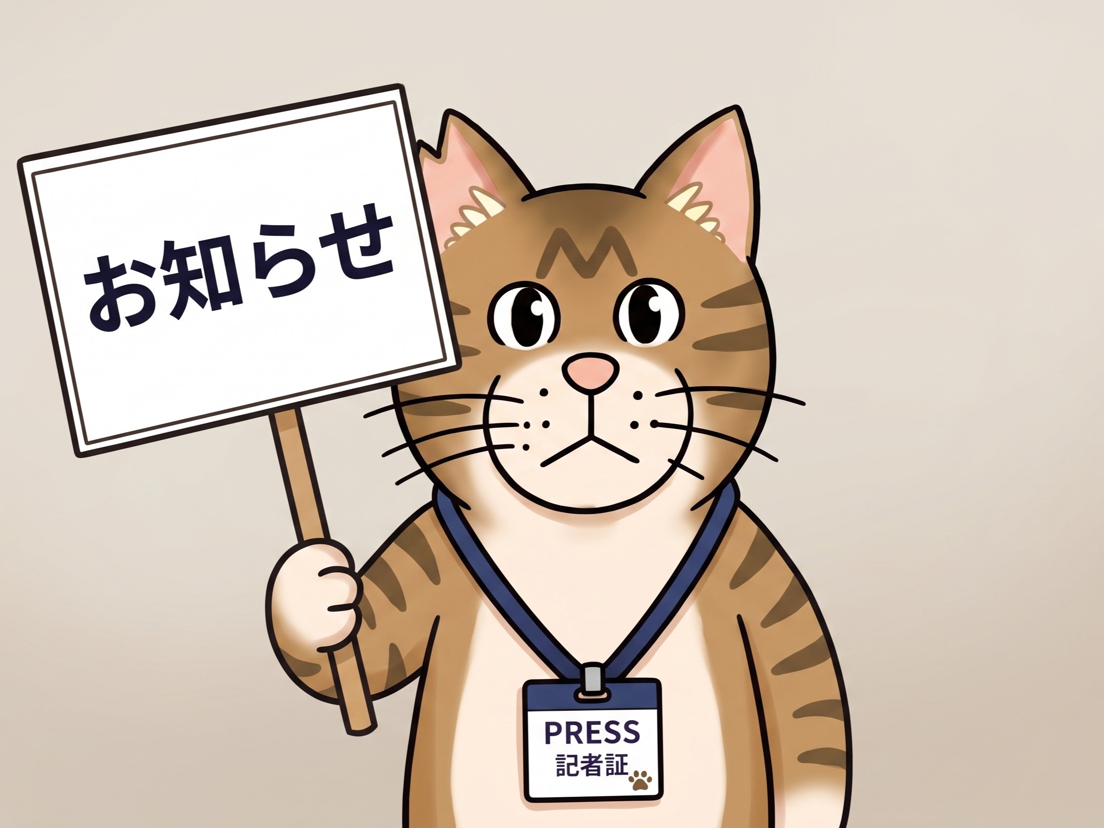 「お知らせ」のプラカードを持つブンタ