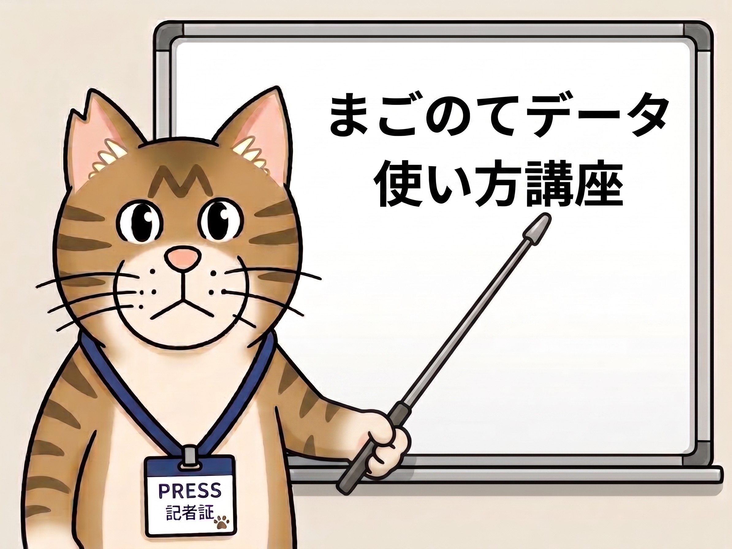記者証をつけたブンタがホワイトボードの前で解説している、使い方講座のイメージ