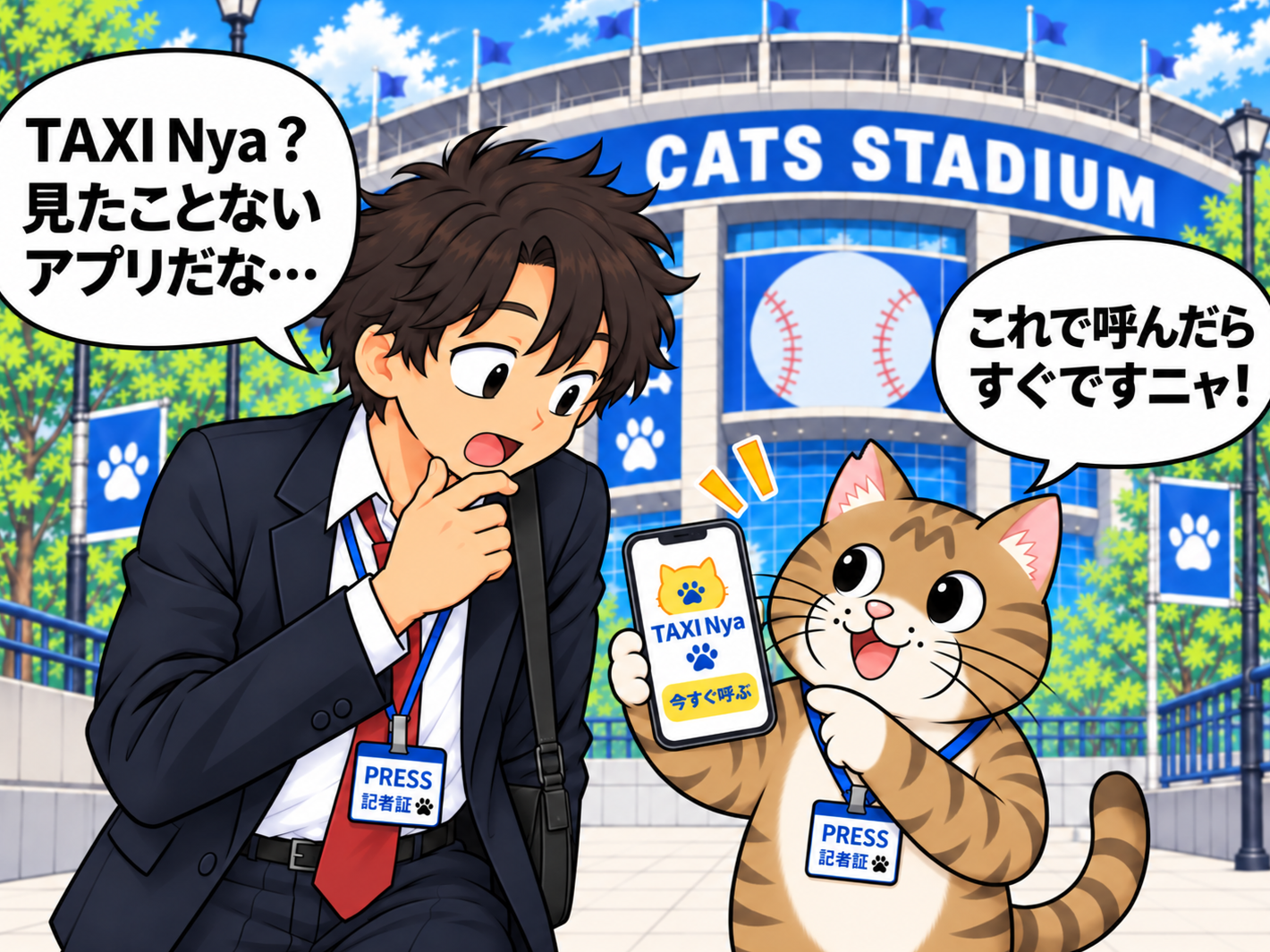 猫記者ブンタがスマートフォンで配車アプリ「TAXI Nya」を操作し、先輩記者がそれをのぞき込んでいる場面